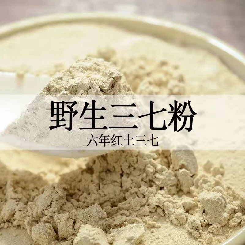 【正宗】云南文山纯三七粉特级野生正宗三七中药材超细打磨粉