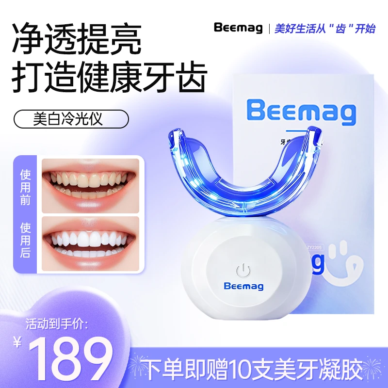 Beemag美牙仪牙齿美白去黄神器凝胶冷光洗洁牙仪官方正品便携式
