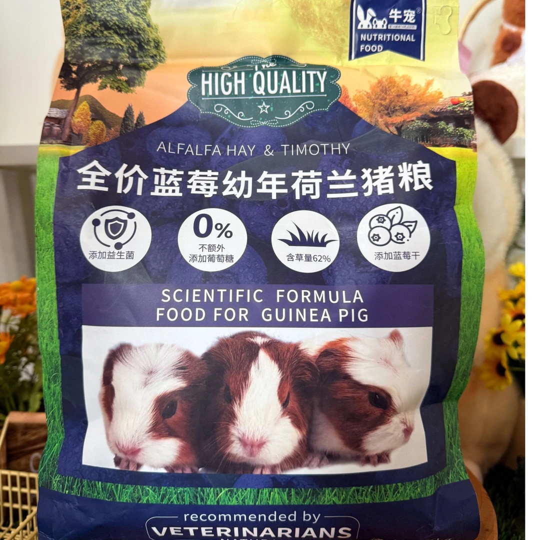 牛宠牛宠全价蓝莓幼年成年荷兰猪粮2kg荷兰猪豚鼠主粮饲料粮食