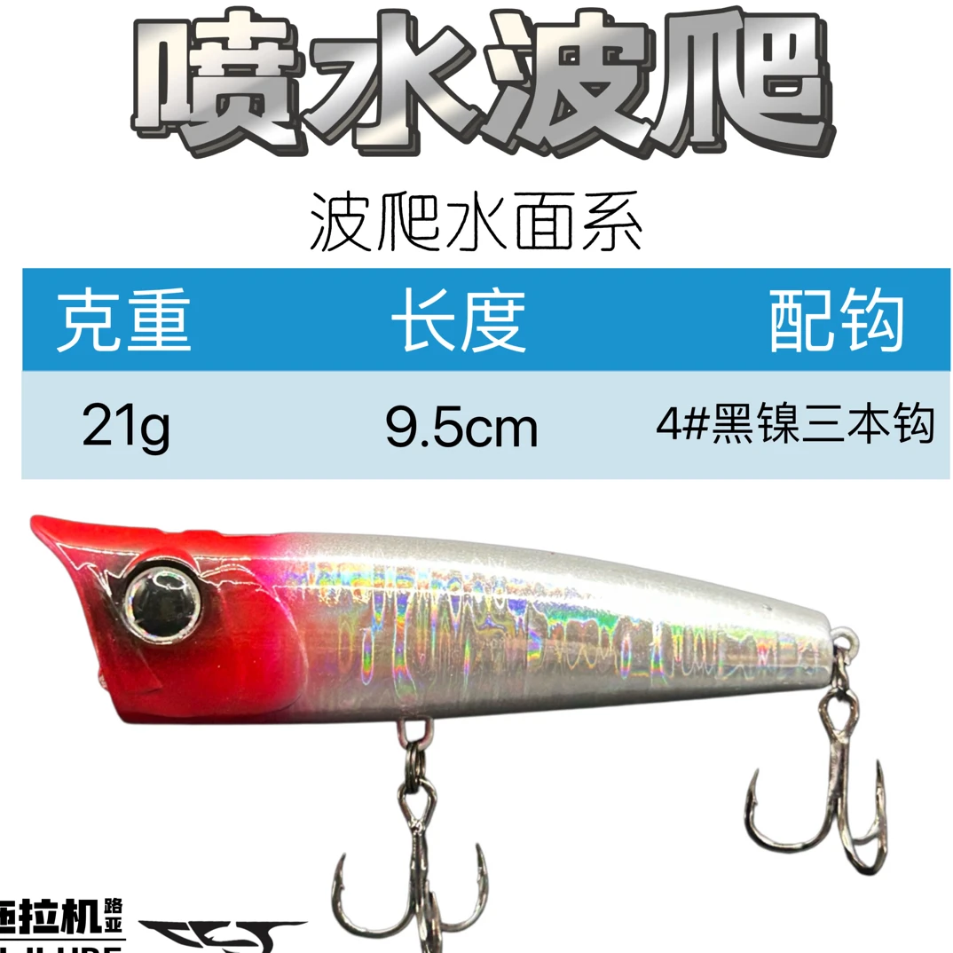 拖拉机路亚饵-喷水波爬