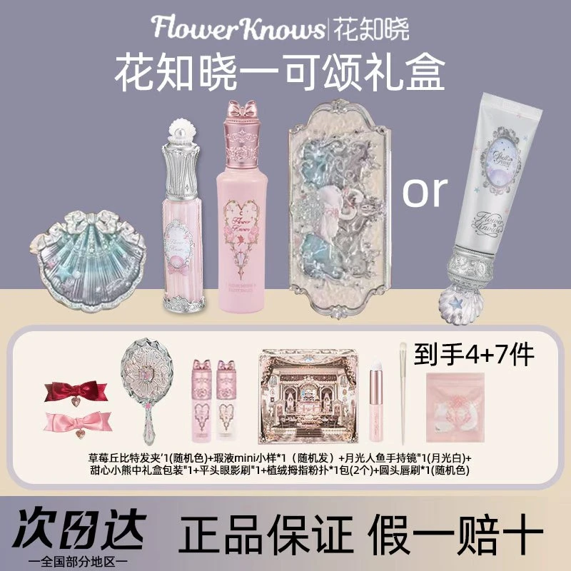 【礼盒装】花知晓可颂礼盒唇霜口红腮红遮瑕液眼影彩妆送人套组套装