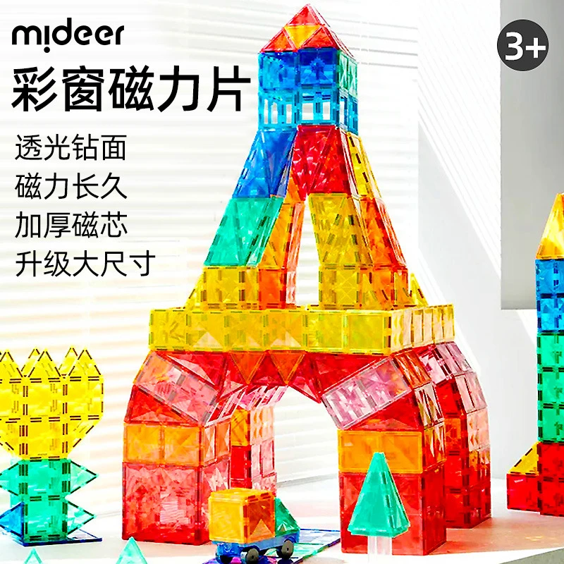 弥鹿儿童钻面彩窗磁力片纯磁管道轨道拼装积木益智玩具男孩女孩