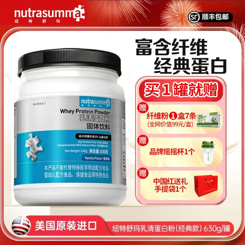 【经典款】纽特舒玛乳清蛋白粉营养蛋白质优质活性富含膳食纤维630g
