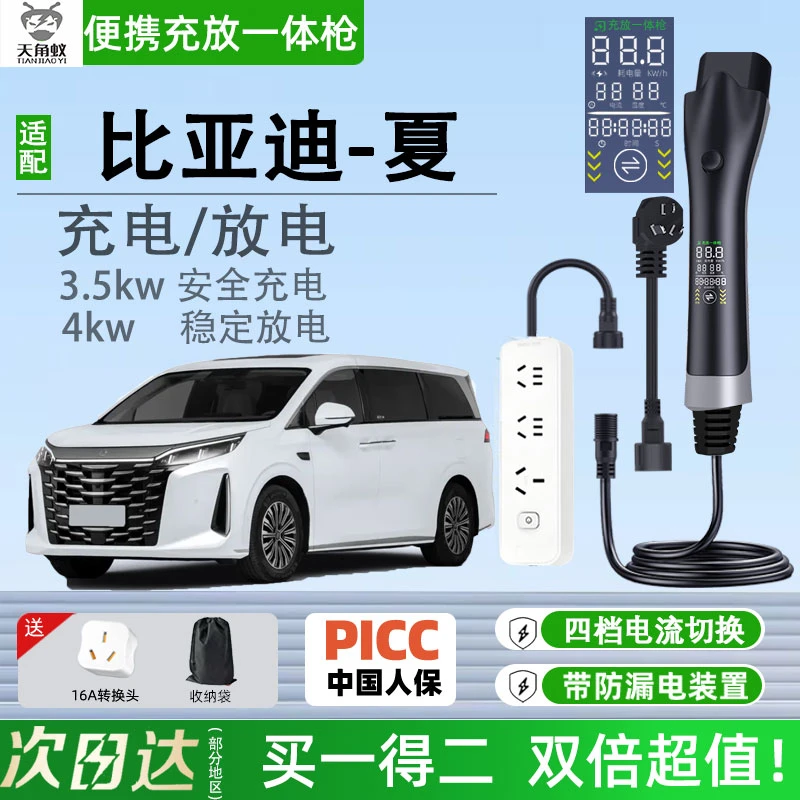 新能源汽车充电放电一体枪便携智能二合一适用比亚迪夏