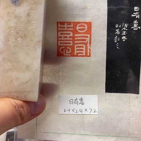 青田石印石篆刻作品