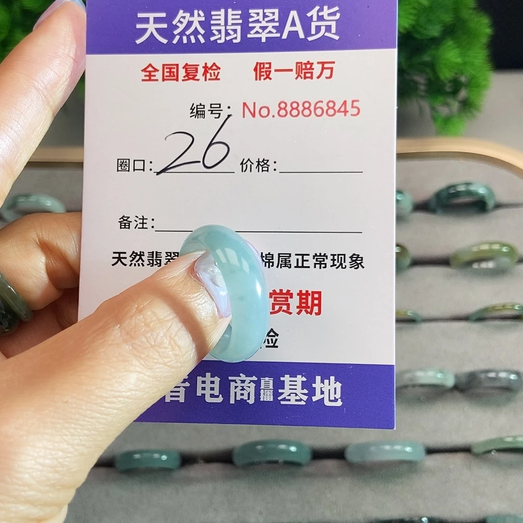 翡翠戒圈未镶嵌?*6845.......