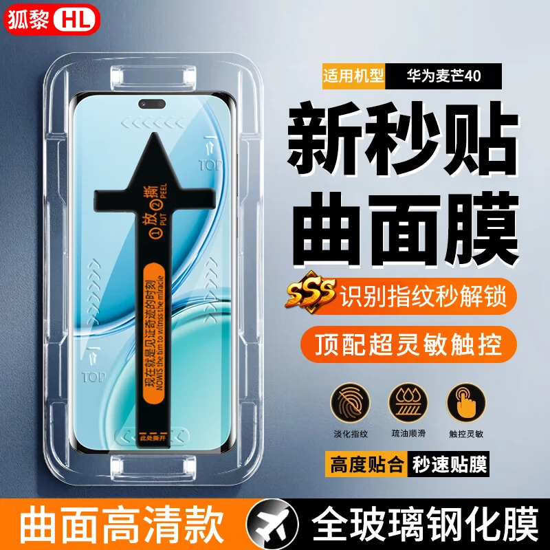 适用华为麦芒40秒贴钢化膜防窥麦芒40手机膜高清曲面屏防爆贴膜