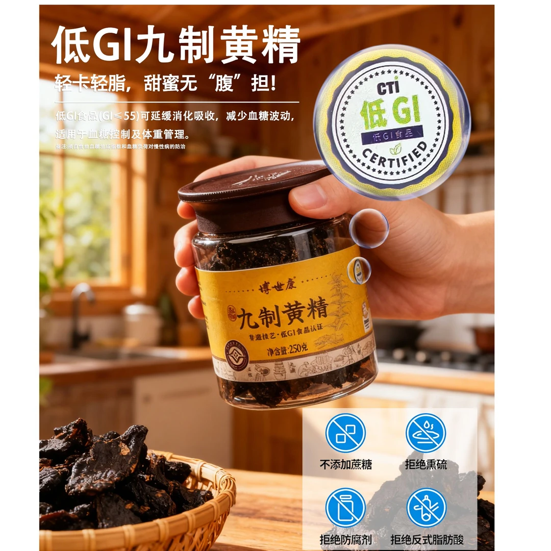 九蒸九晒黄精即食泡水养生250克/罐