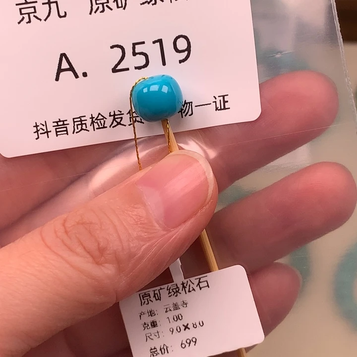绿松石未镶嵌珠宝奇石9.*8