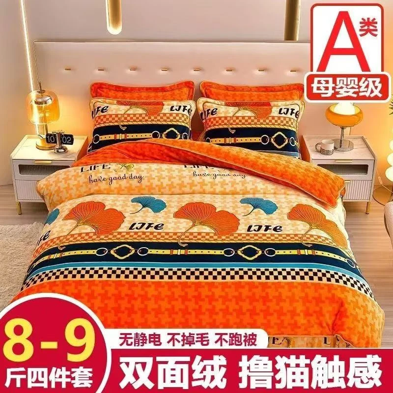 冬季牛奶绒加厚保暖四件套双面绒被套床裙款母婴级床上家用品升级