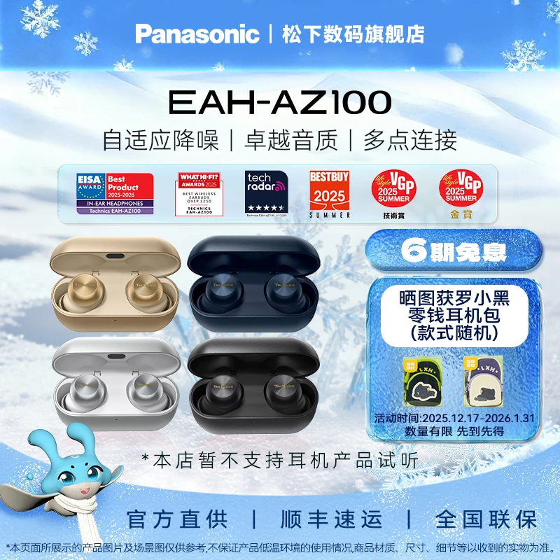 【6期免息】Technics AZ100磁流体真无线蓝牙自适应降噪耳机黑胶豆