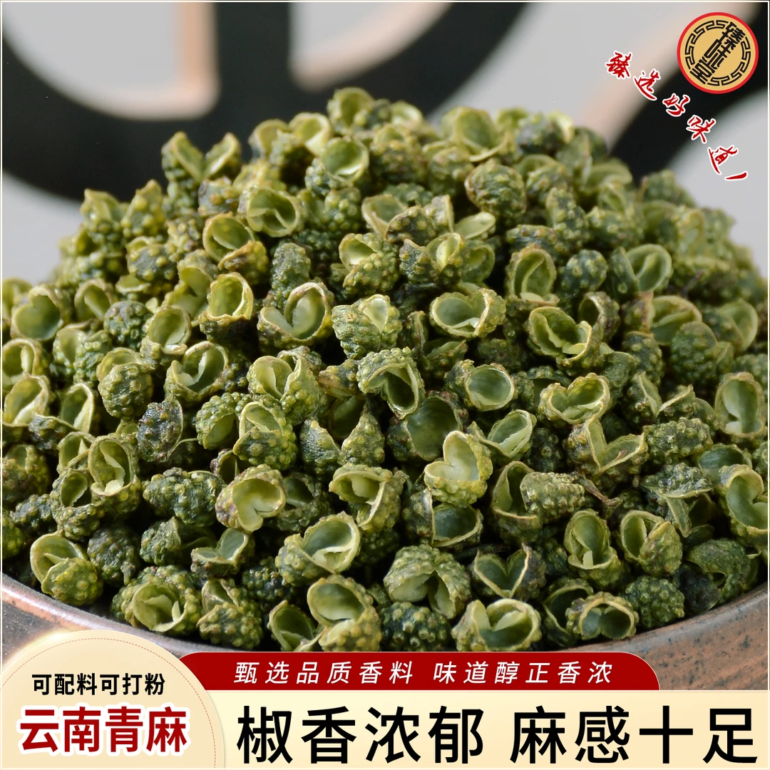 云南青麻椒青花椒特麻藤椒调料香料浓郁农家采摘袋装免费破碎打粉