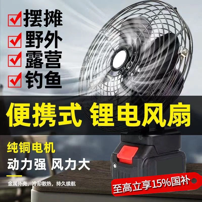 无线超长续航锂电池大风力充电电风扇户外摆摊便携小型风扇宿舍用