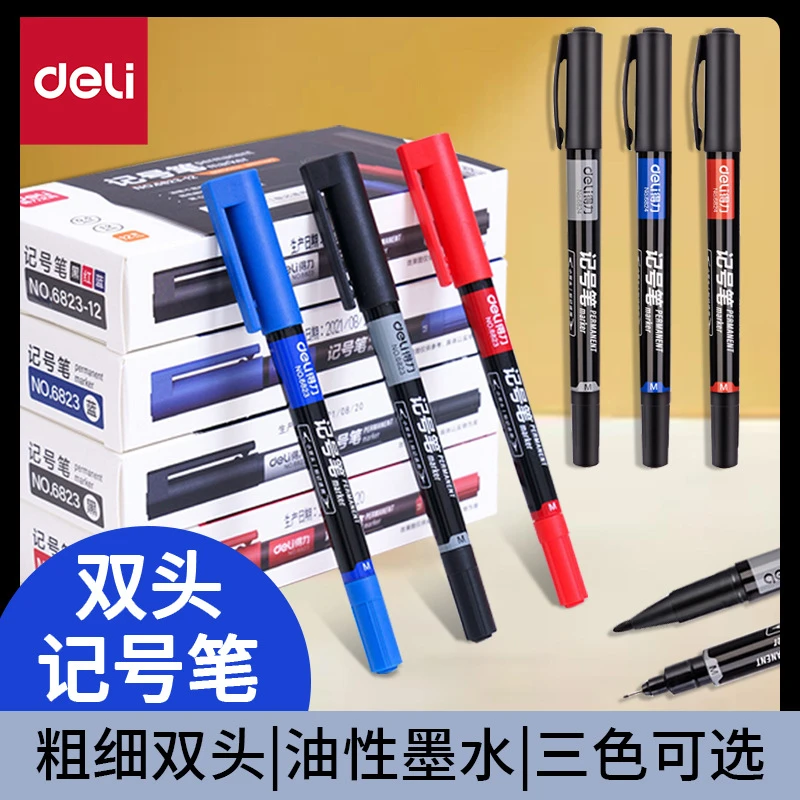 得力6824记号笔小双头勾线笔CD光盘笔双头油性记号笔绘画勾线用笔