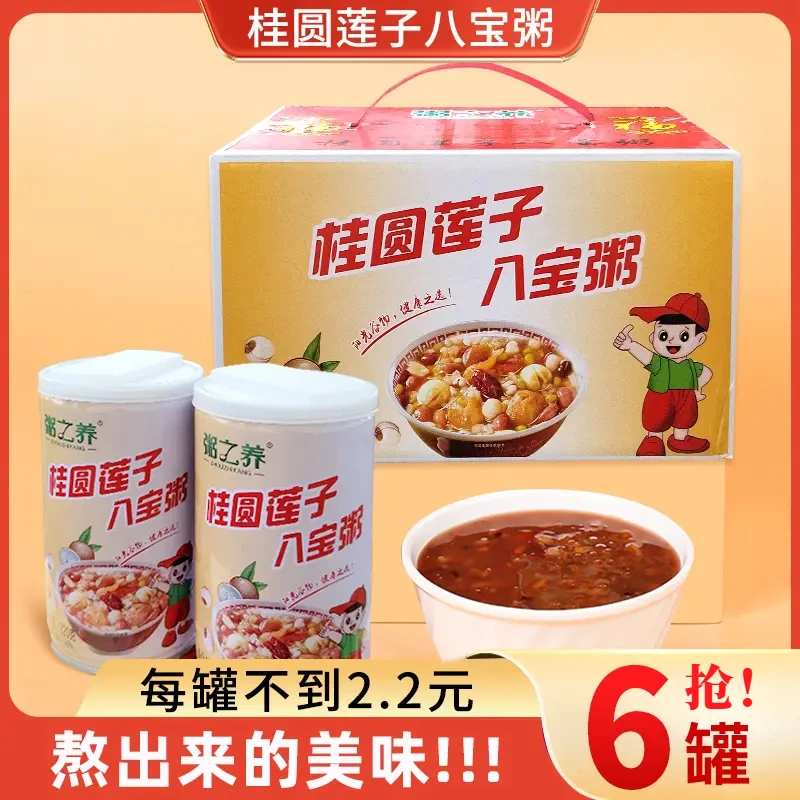 【新人抢！6罐】粥之养桂圆莲子八宝粥金秋速食营养五谷杂粮粥礼盒