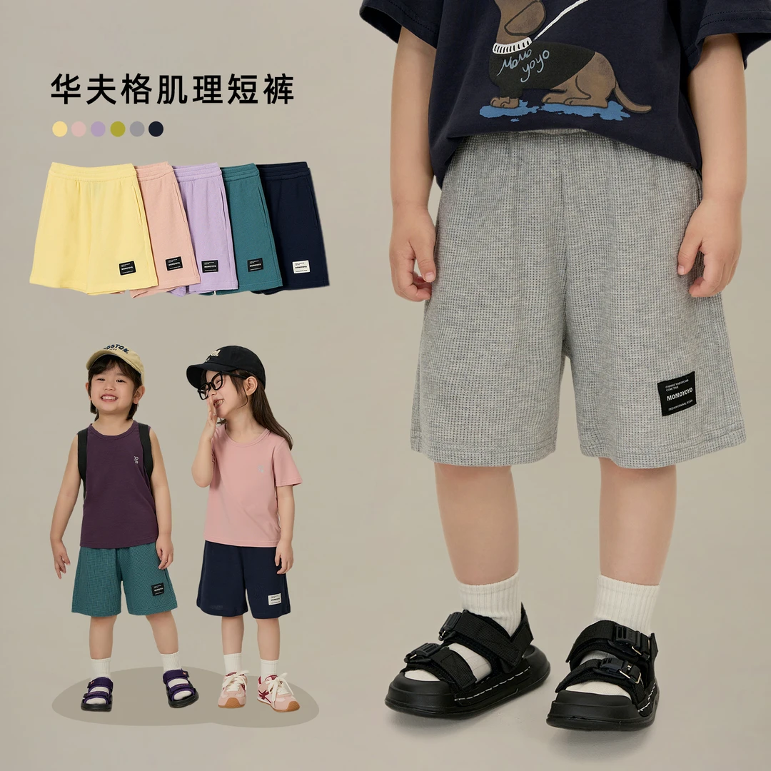 辰辰妈【华夫饼】夏季儿童短裤外穿男女童华夫格多色休闲裤子 7833X