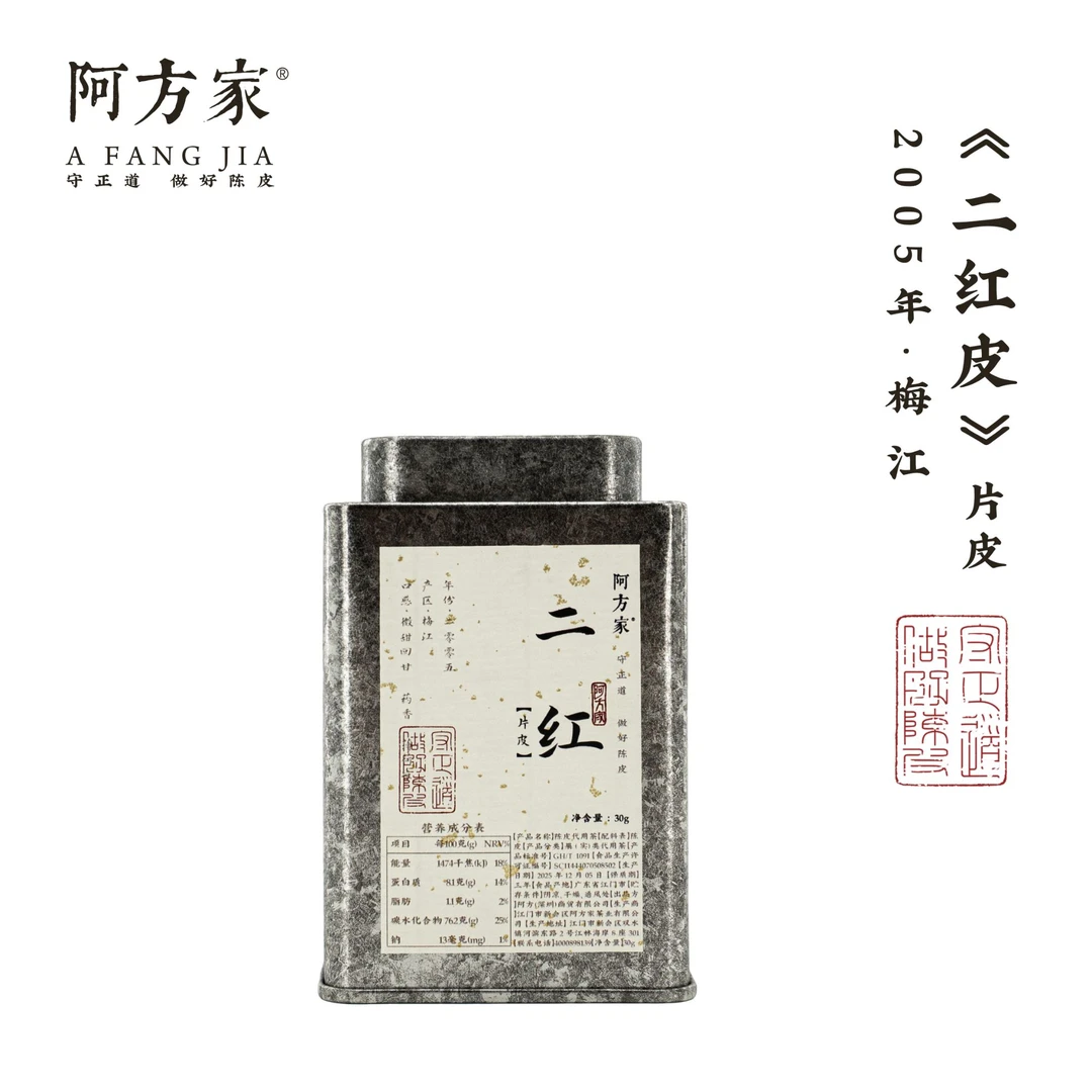 【2005年二红皮  片皮 清甜回甘 药香】30g 梅江产区 新会陈皮