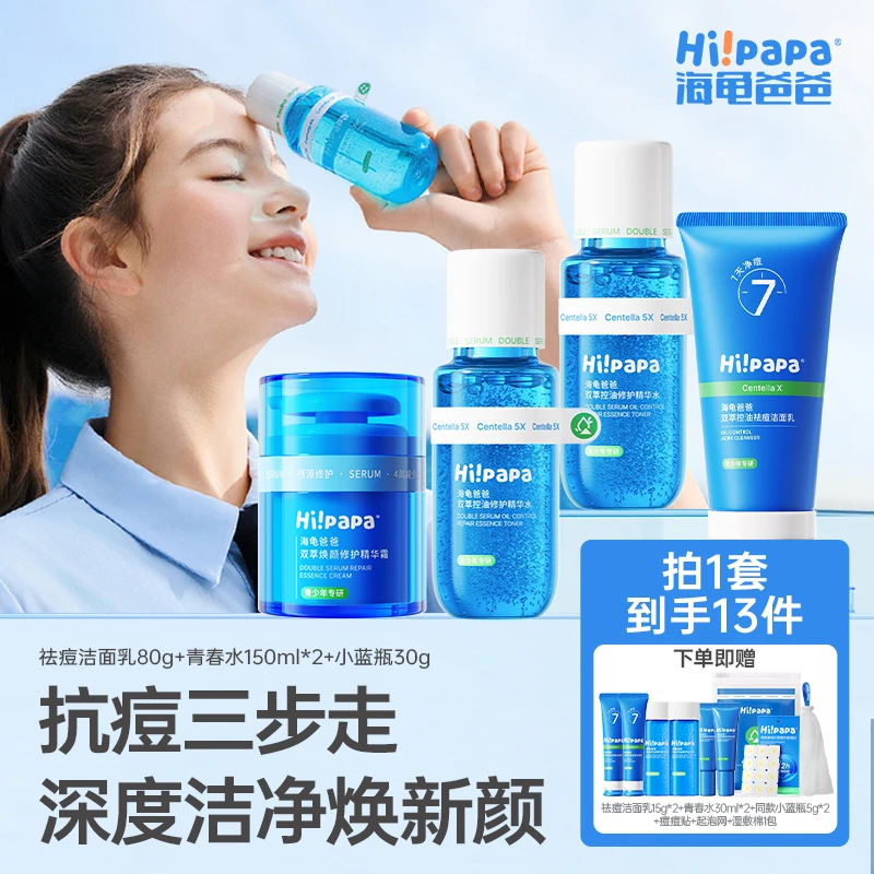 海龟爸爸小蓝瓶面霜青春水洁面乳控油改善闭口护肤三件套FX
