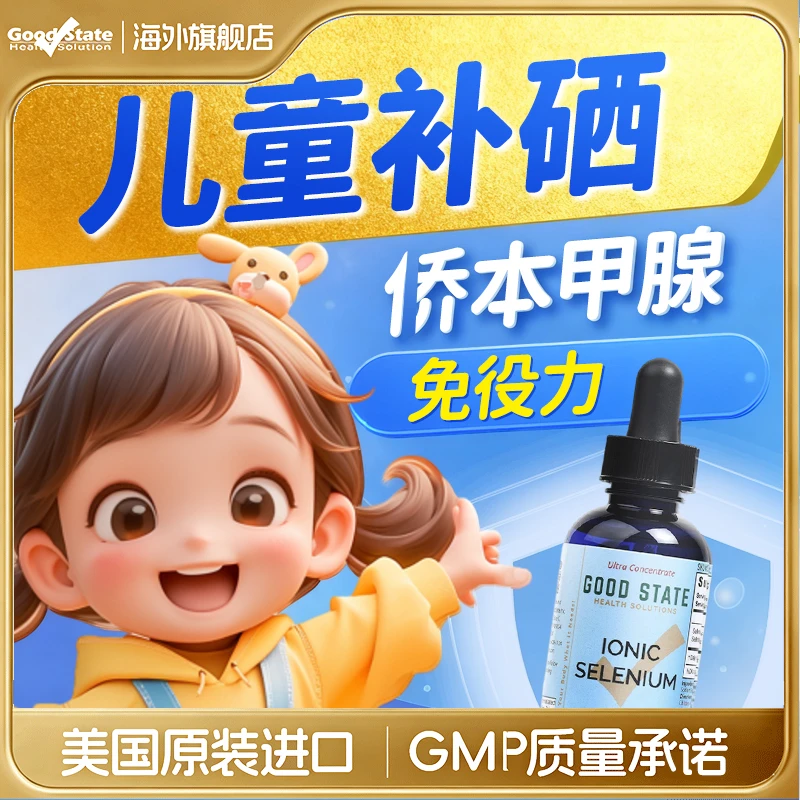 儿童甲状腺补硒片硒元素补充桥本补硒增强有机硒酵母免疫力营养品