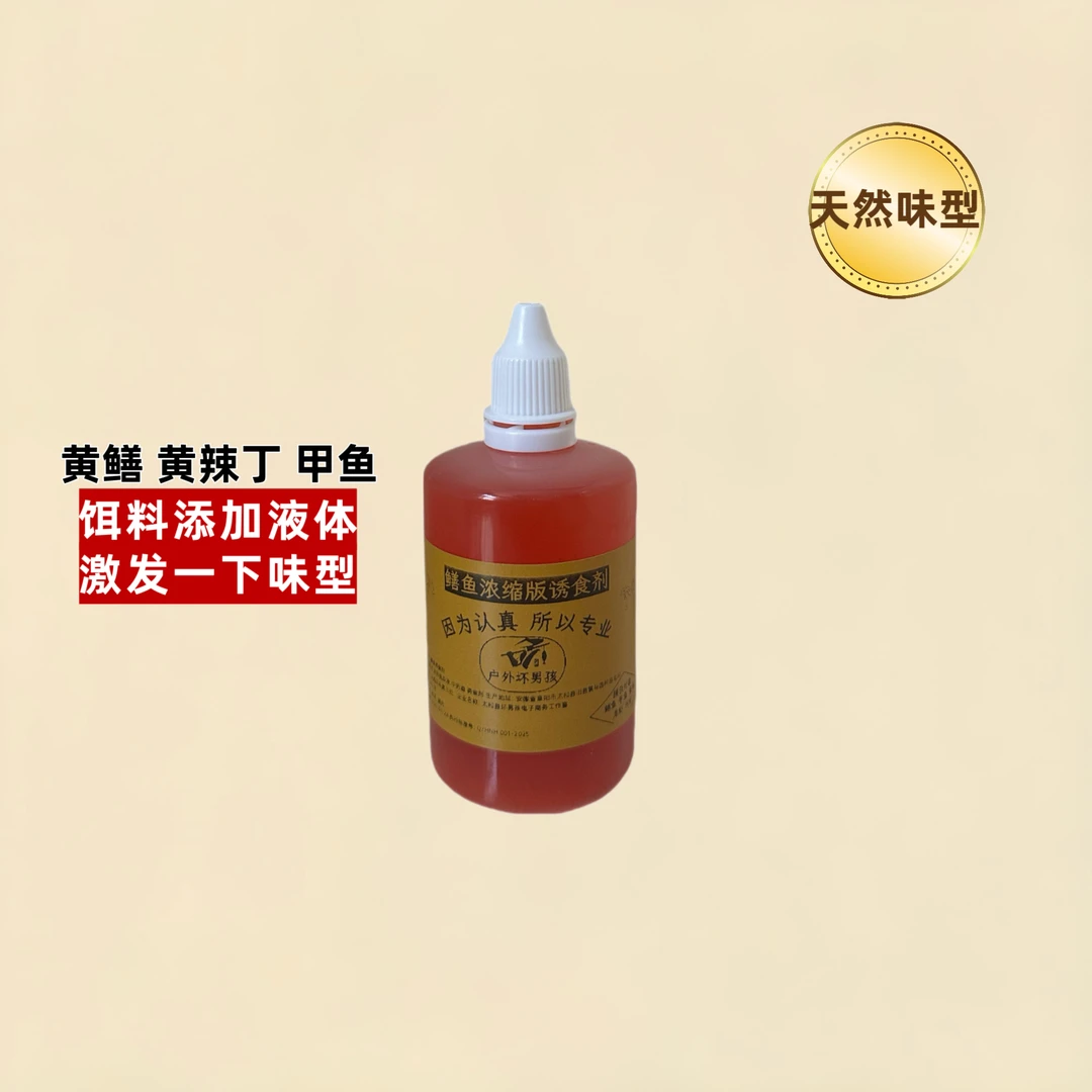 坏男孩黄鳝引诱剂黄辣丁引诱剂甲鱼饵料泡制中药酒黄鳝笼户外诱鱼
