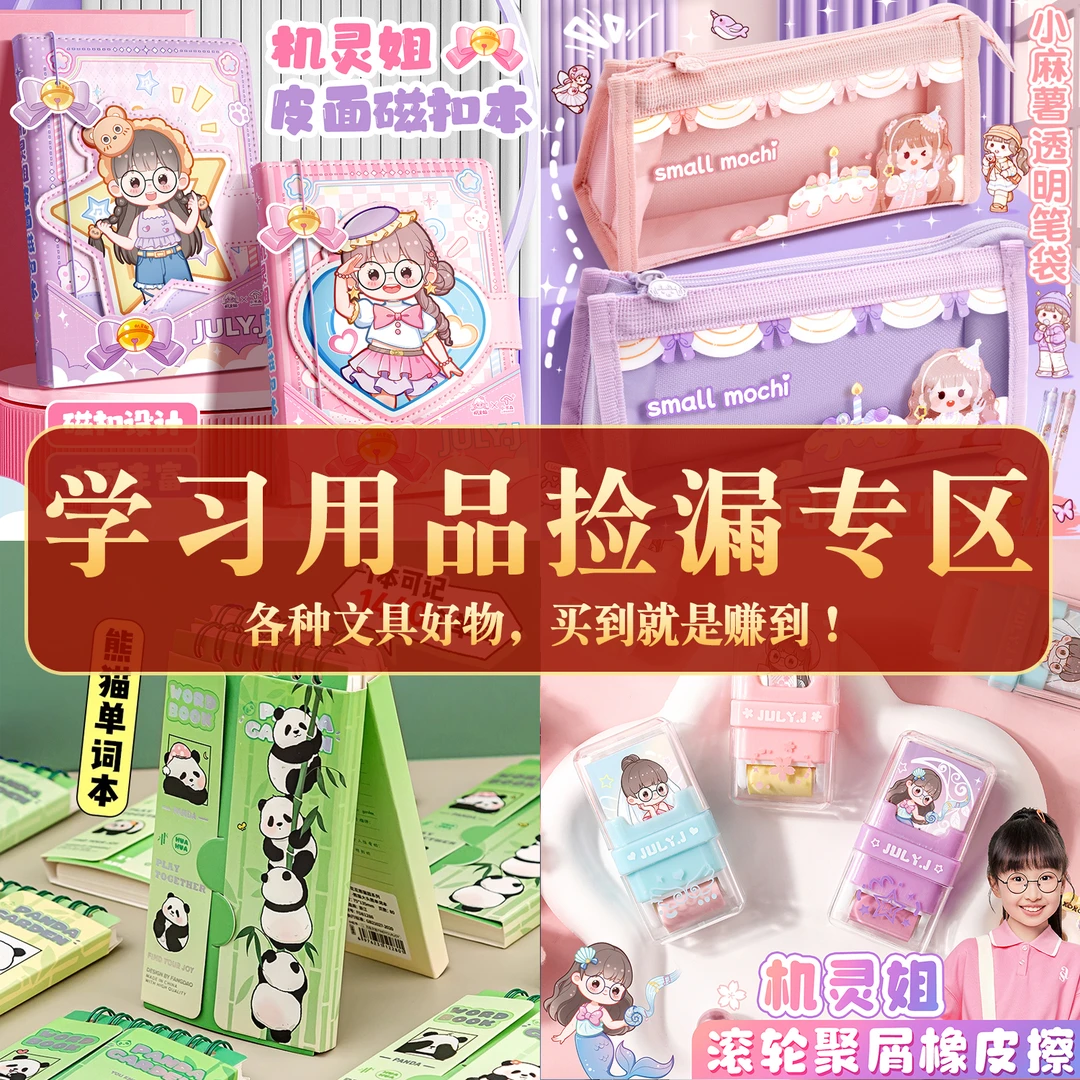 【品牌】仓库清学生用品货品主播讲什么是什么