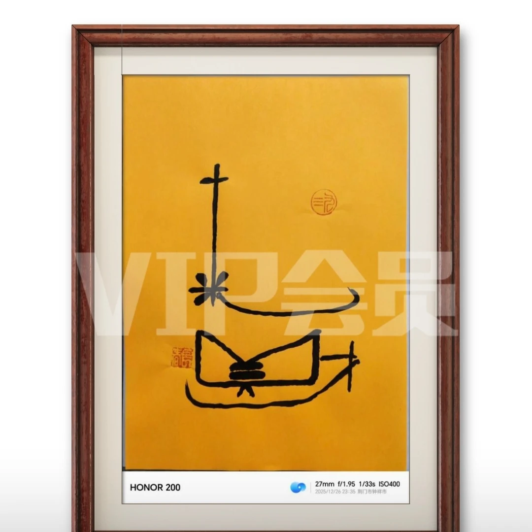 A4摆台2件禅意书法村咖旺财种德上岸来财咋地躺平摆烂观自在画芯