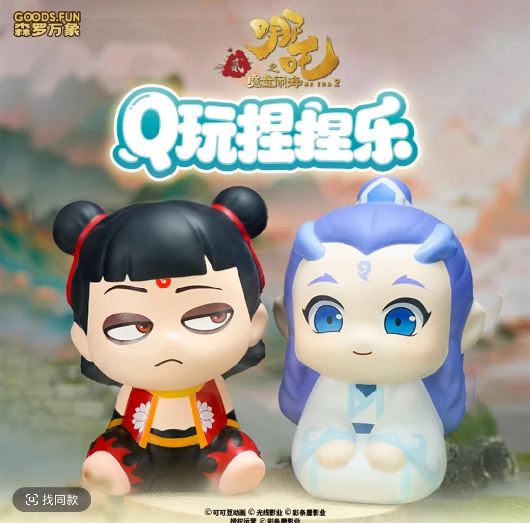 现货集卡社正版授权《哪吒之魔童闹海》Q玩捏捏乐