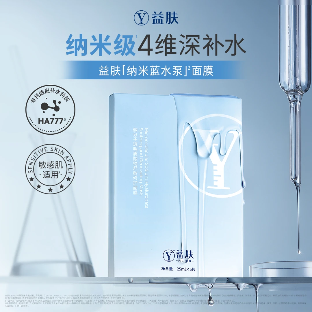 天纵易康舒敏修护面膜微分子玻尿酸舒缓泛红修护屏障正品修护面膜
