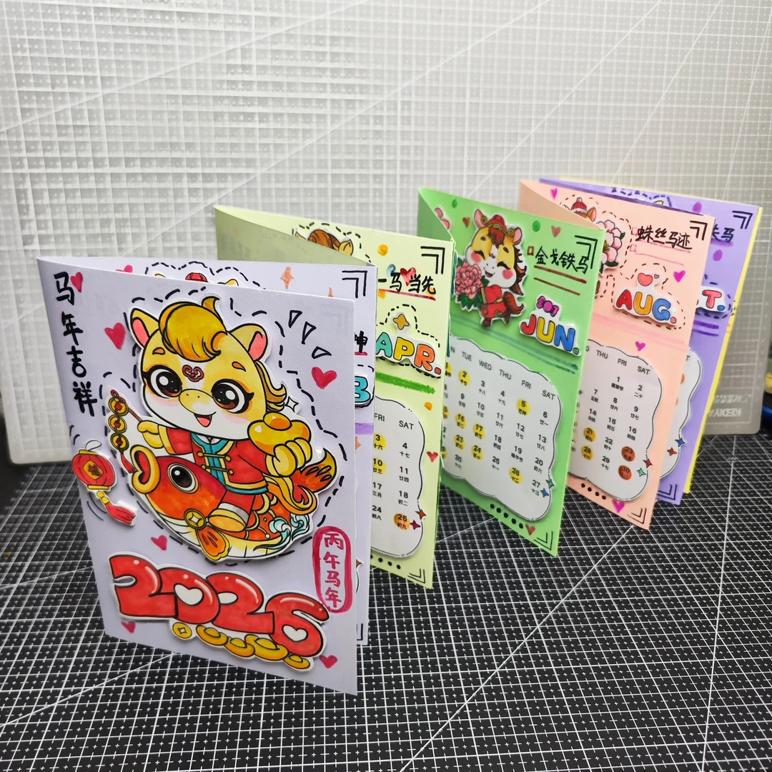 2026马年新年日历手工作业DIY制作彩纸厚A4