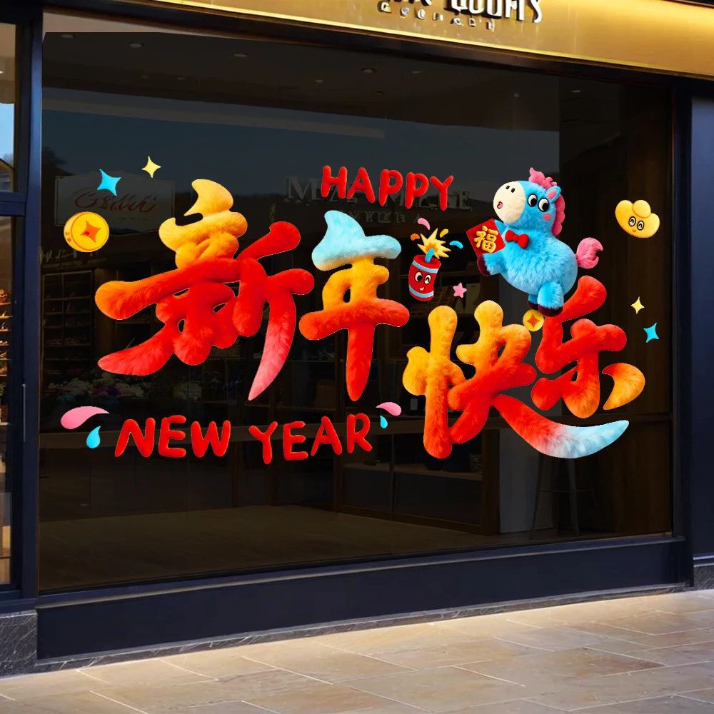 马年装饰窗花2026新年贴纸新款5D毛绒静电玻璃贴过年春节氛围布置