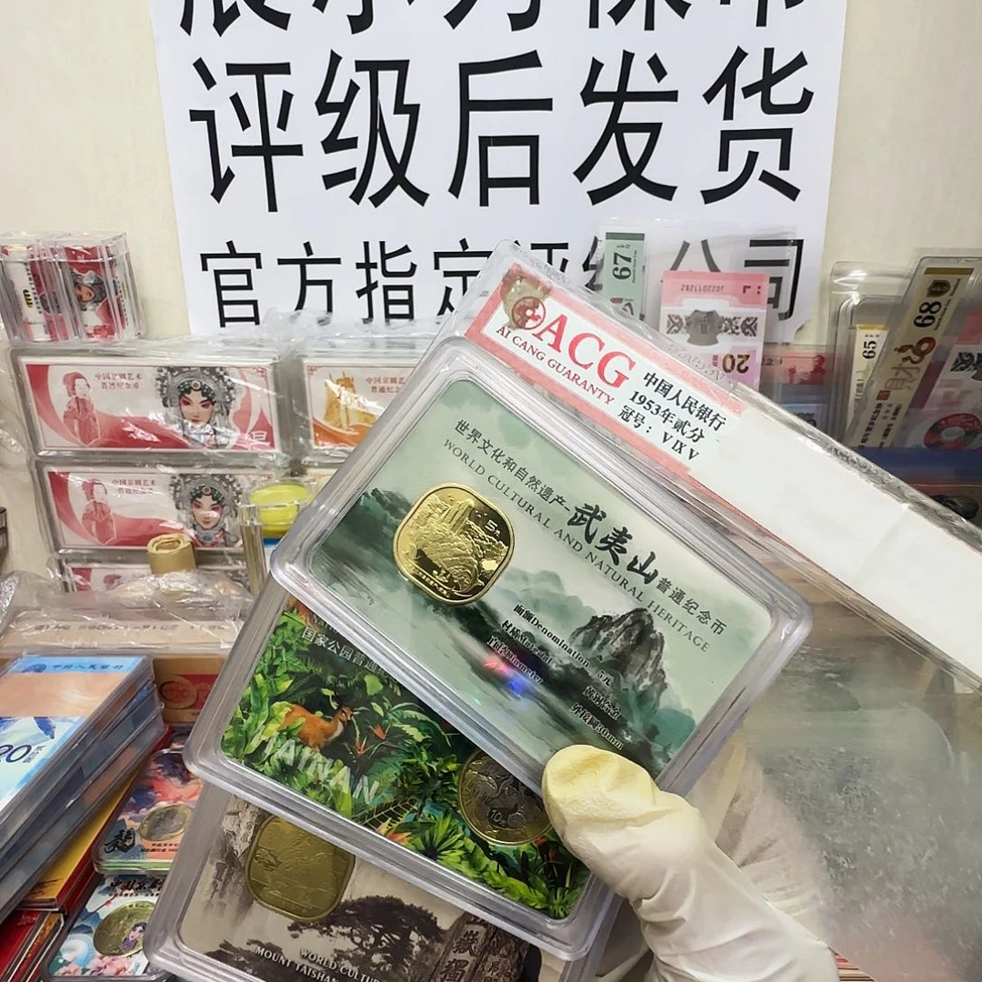 泰山 武夷山。热带雨林个一枚带盒 16