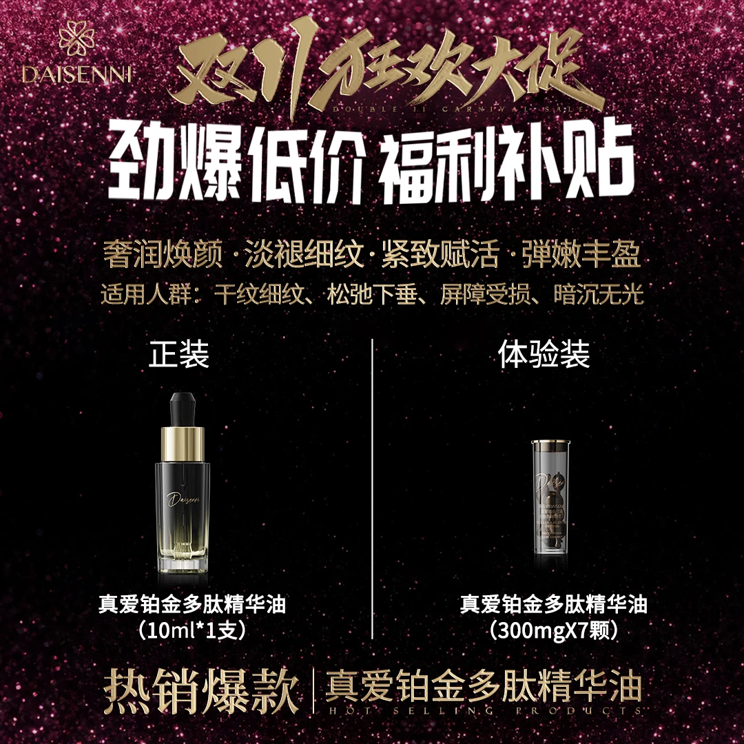 【高端系列】微分子精华油针对黄褐片状点状各种肤色不均改善干瘪肌