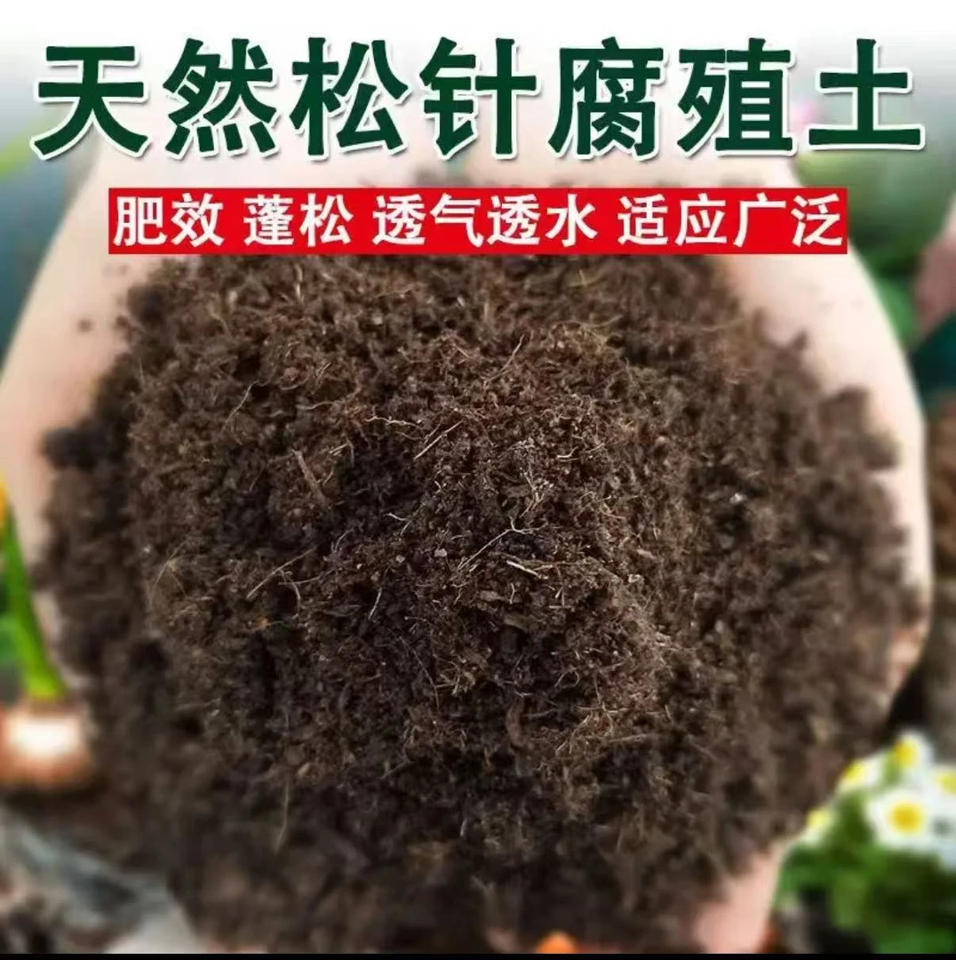 森林松针腐殖土疏松透气适合多种绿植养花种菜通用种植土