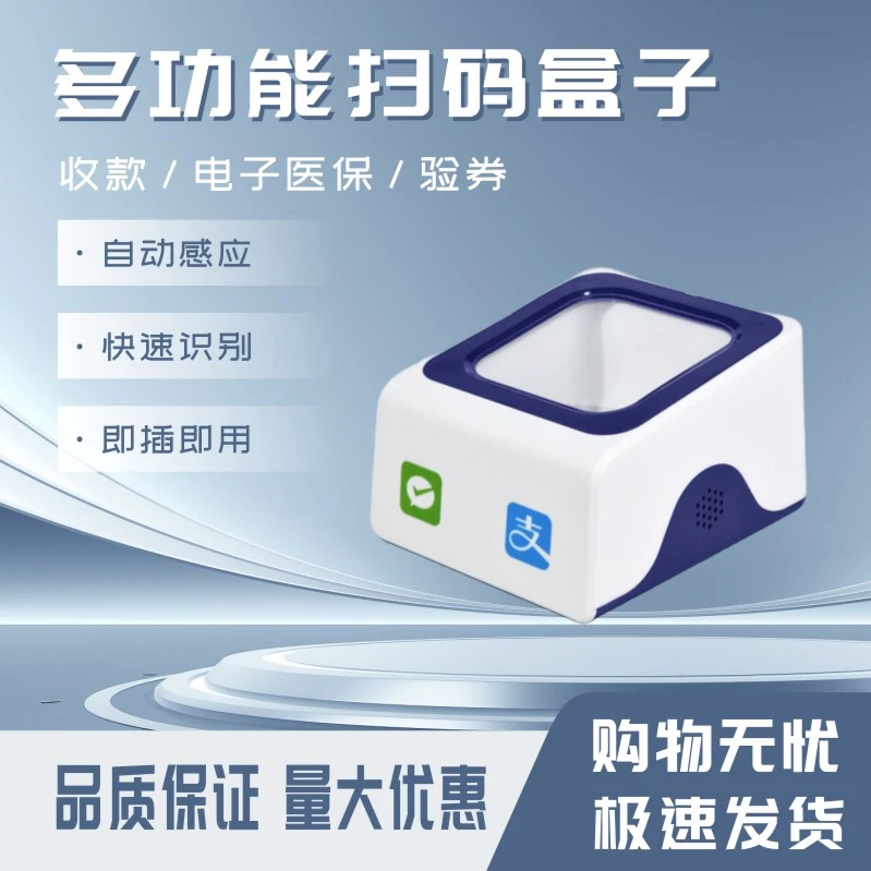 铭码MC26扫码收银盒子超市便利店微信支付宝二维码支付收款盒子