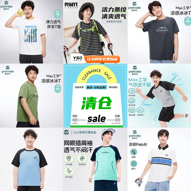 【短袖出清，先选尺码再选款式】奕时代胖男童加肥加大透气上衣夏季