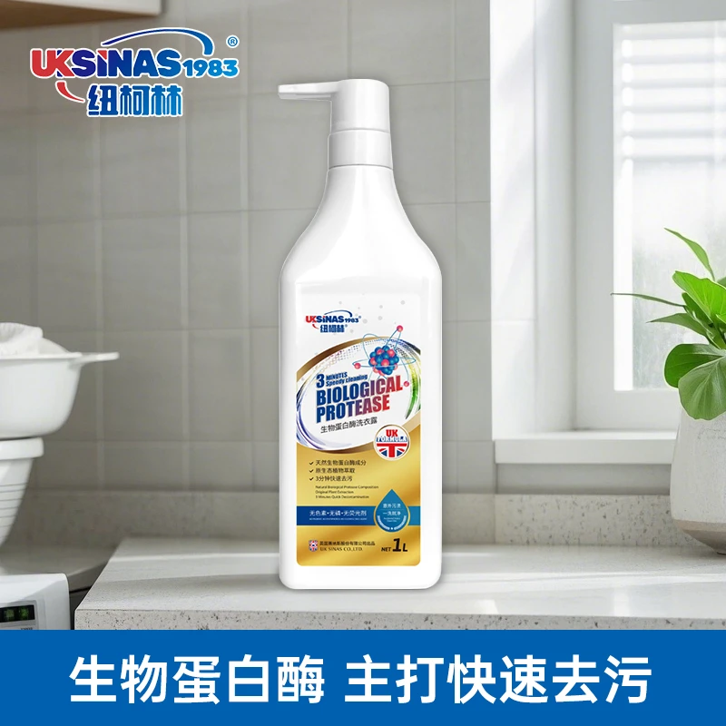 纽柯林生物蛋白酶洗衣露快速去污家用洗衣液温和留香NKLHH001