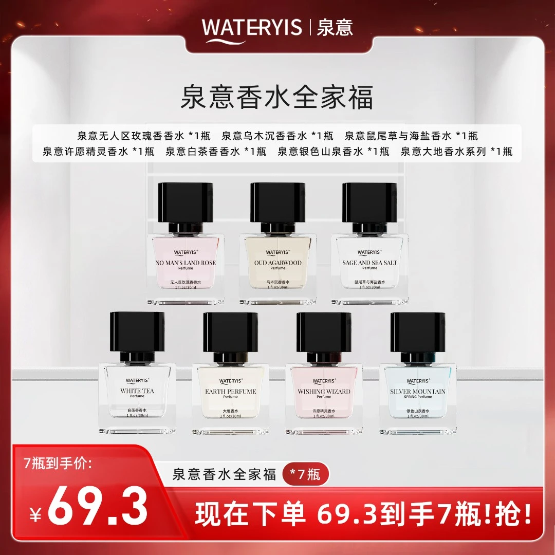 泉意香水7瓶组合装