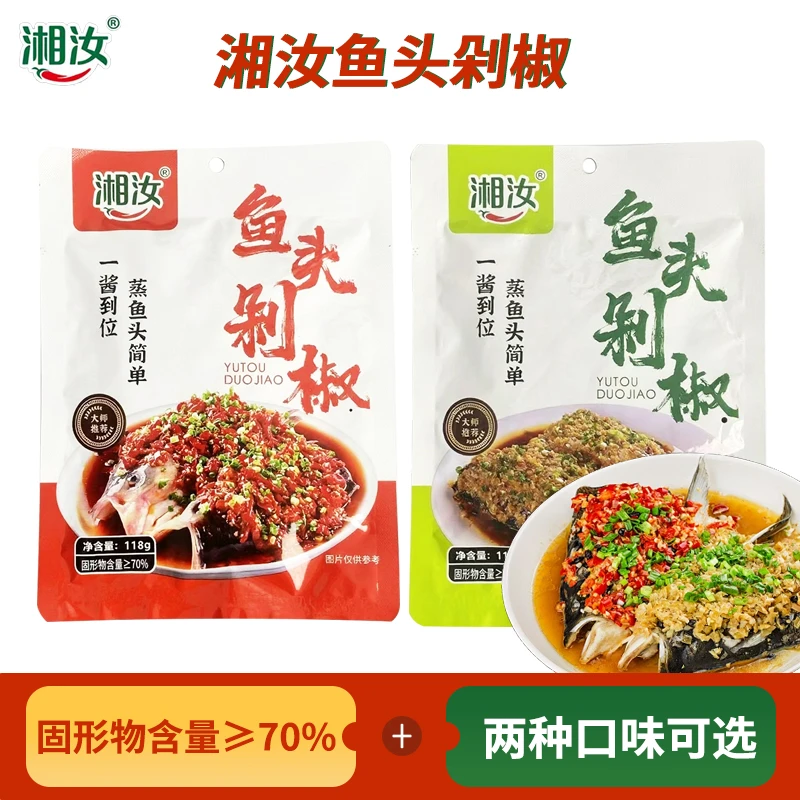 湘汝鱼头剁椒调味料118g包装家用剁椒鱼头蒸排骨香辣剁椒正品保证