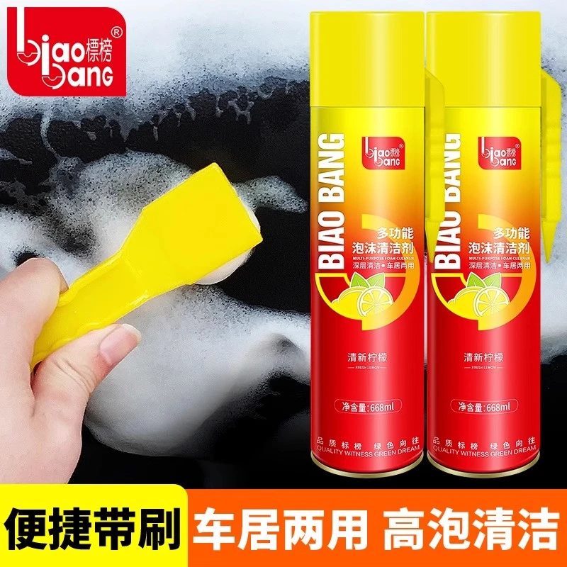 标榜多功能泡沫清洁剂大容量汽车内饰顶棚真皮革座椅鞋沙发用品
