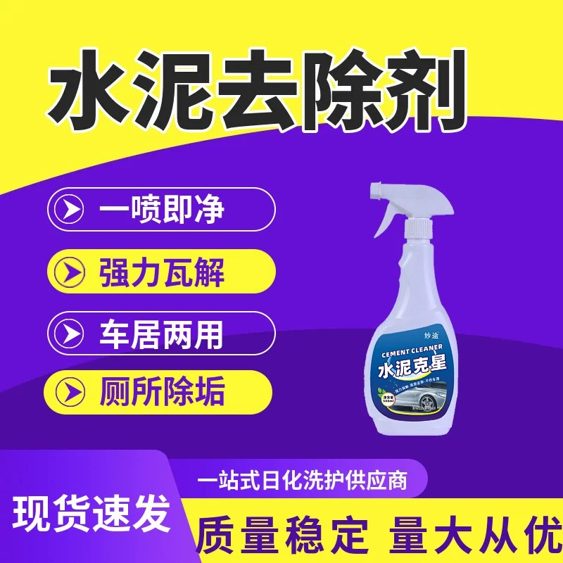水泥清洗剂克星溶解清除擦窗装修油污强力专用洗门窗的神器全家