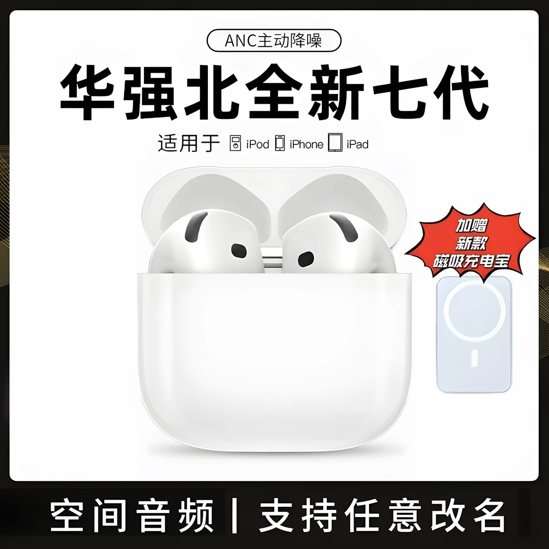 华强北七代全新款半入耳式全功能适用苹果安卓主动降噪蓝牙耳机