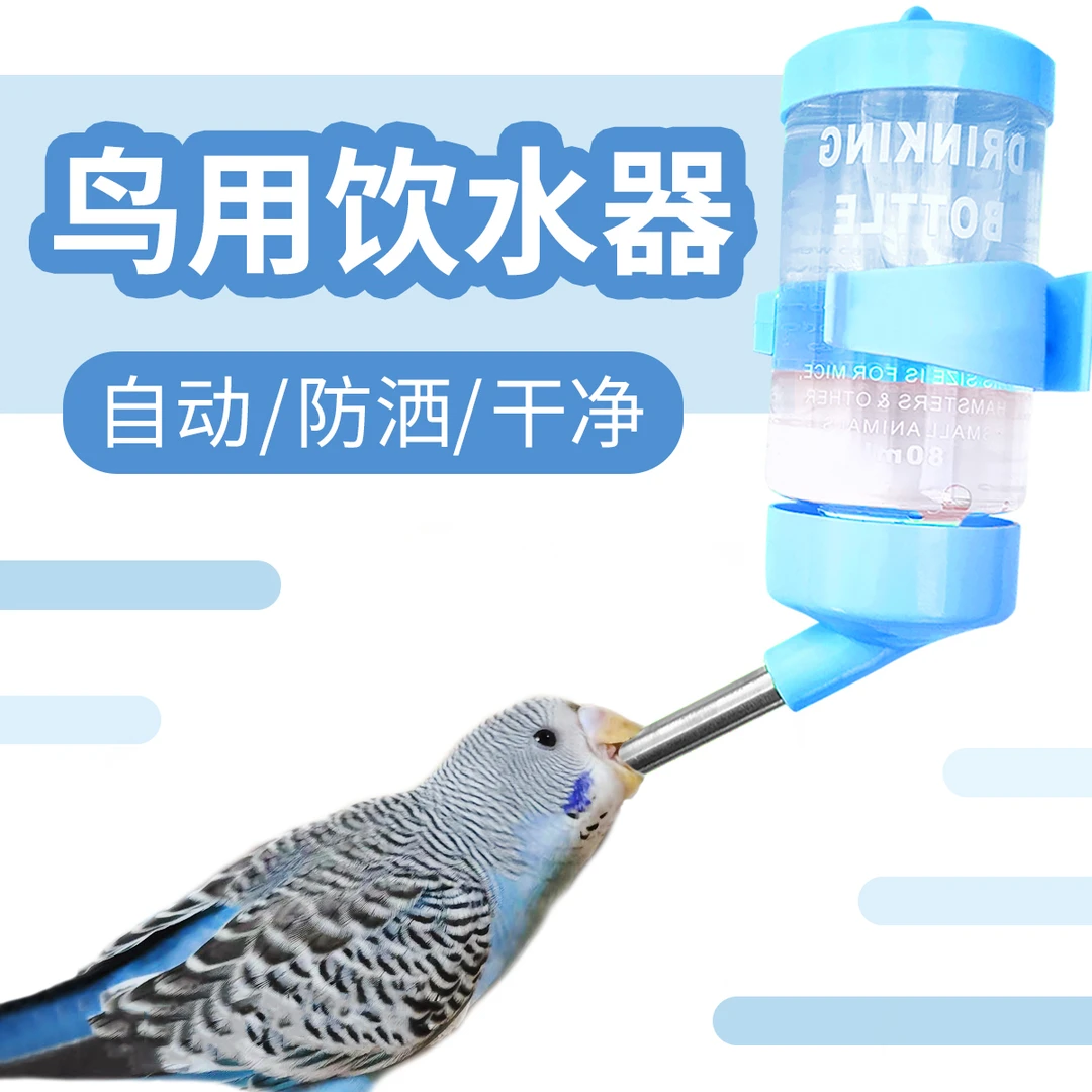 鹦鹉饮水器虎皮牡丹玄凤自动喂水壶喂食盒鸟笼用品防洒鸟用喝水罐