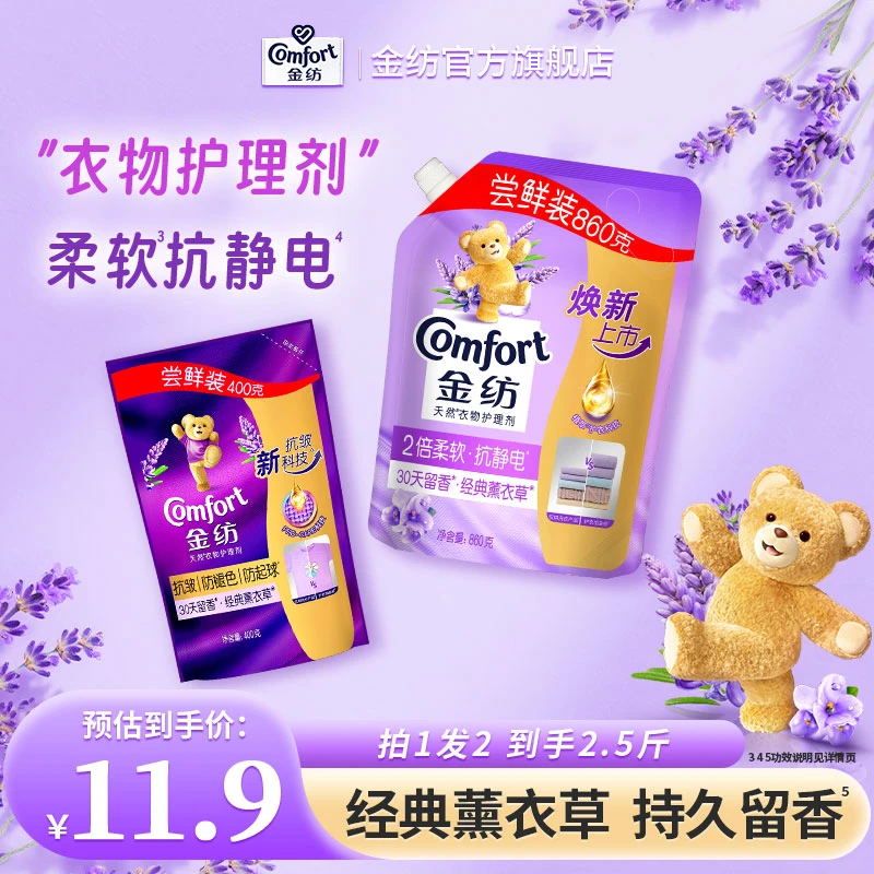 金纺衣物护理剂持久留香官方正品2倍柔软抗静电到手约1260ml