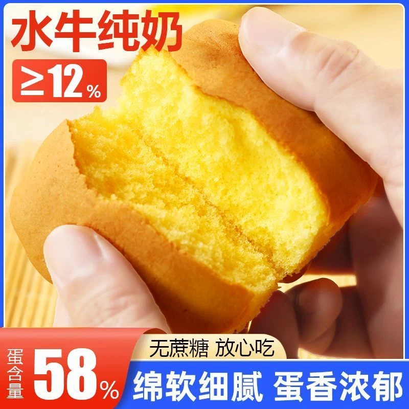 无蔗糖水牛奶蛋糕面包小蛋糕早餐面包营养解馋超软蛋糕网红爆款