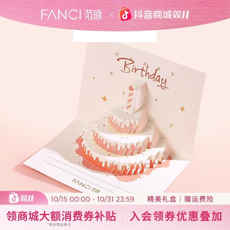 FANCI/范琦 首饰袋 【会员专享-积分换礼】范琦定制生日折叠贺卡