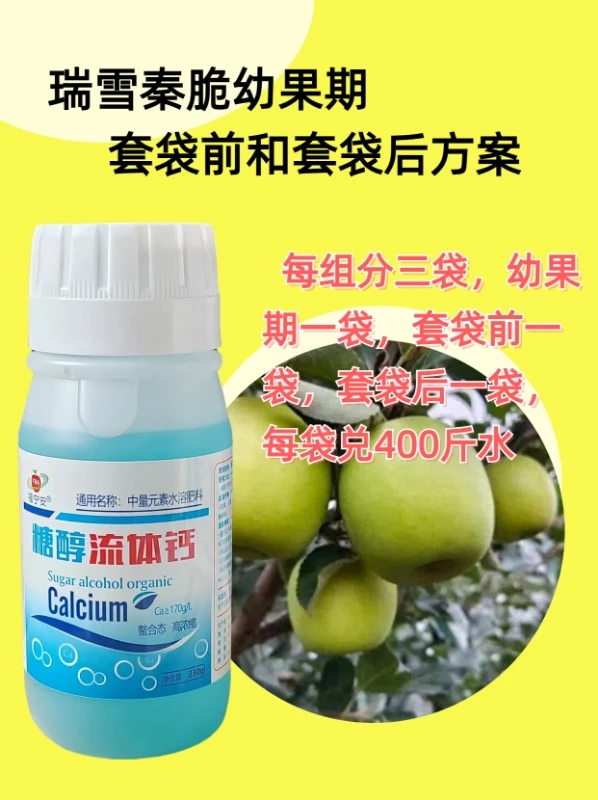瑞雪秦脆幼果期套袋前后方案