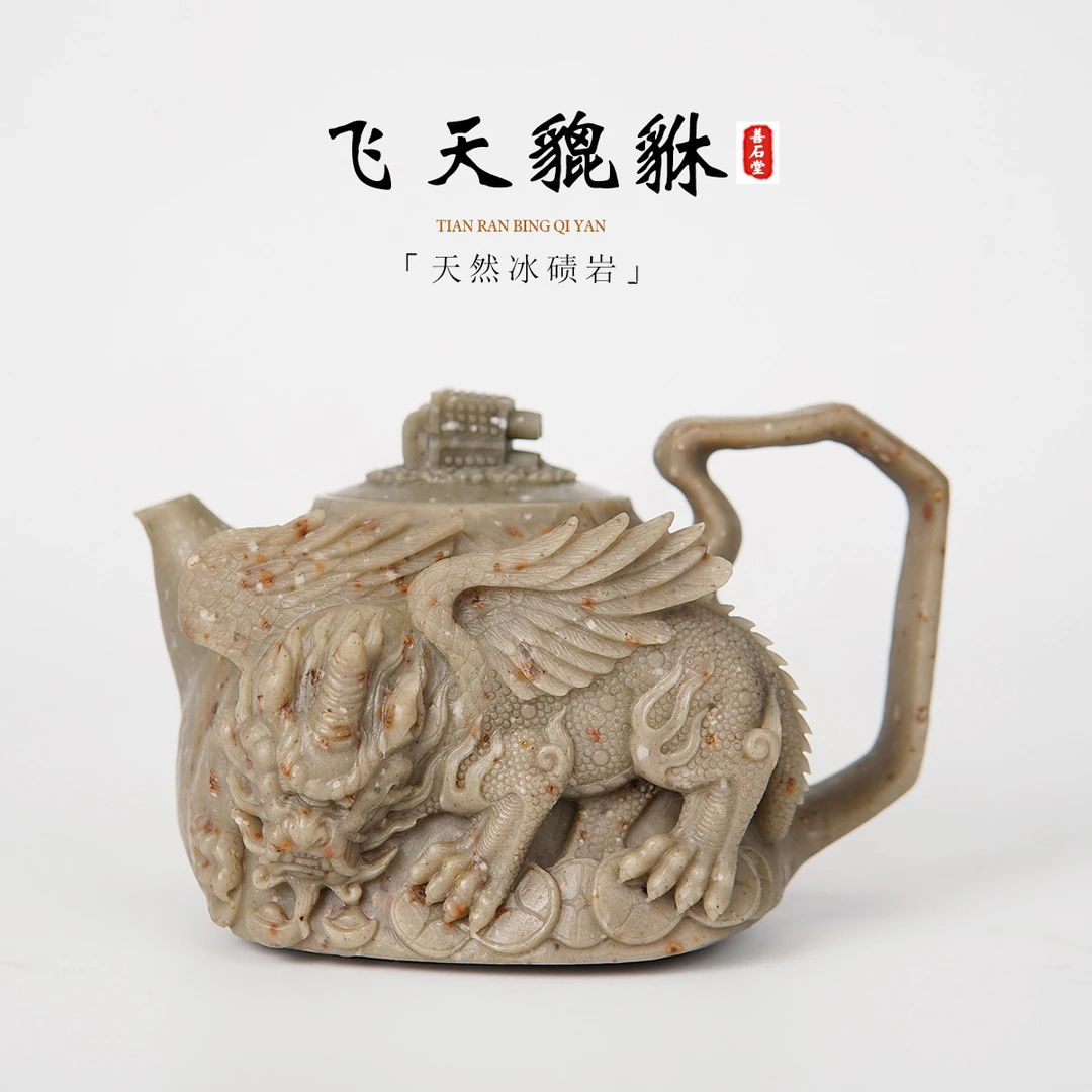 【飞天貔貅370cc】天然冰碛玉手工石壶貔貅雕刻高端设计师随型壶