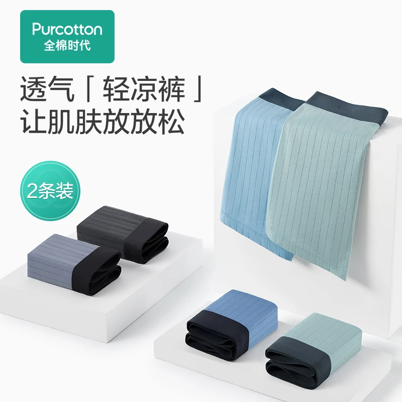 【凑单专区】全棉时代男士平角内裤清凉透气无痕四角裤中腰2条装