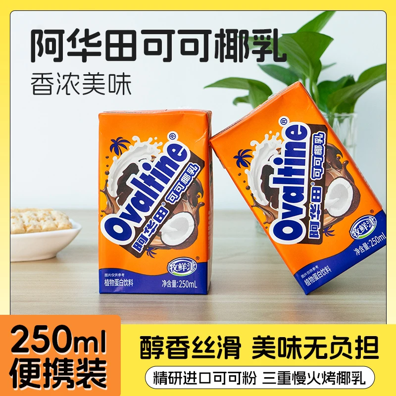 阿华田可可椰乳麦香椰汁椰奶儿童早餐代餐巧克力牛奶250ml