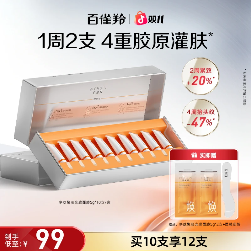 百雀羚胶原水光面膜熬夜补水祛黄提亮肤色涂抹面膜保湿护肤品新款